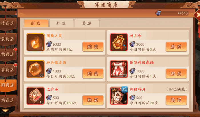 少年三国志军团怎么升2