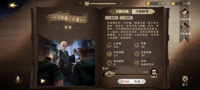 哈利波特魔法觉醒卡牌强度怎么样1