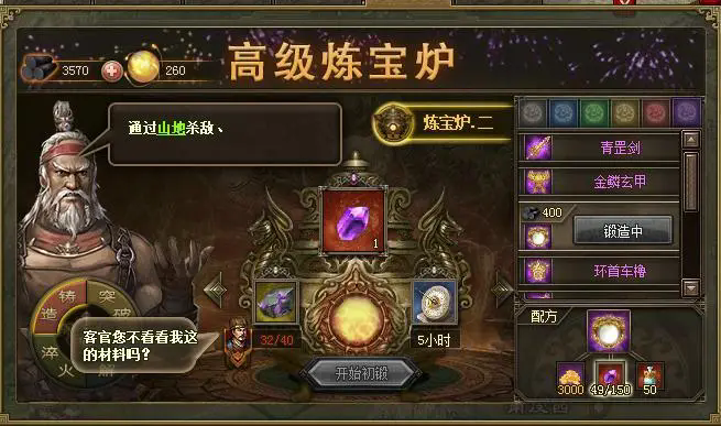 攻城掠地炼宝炉材料怎么获取2