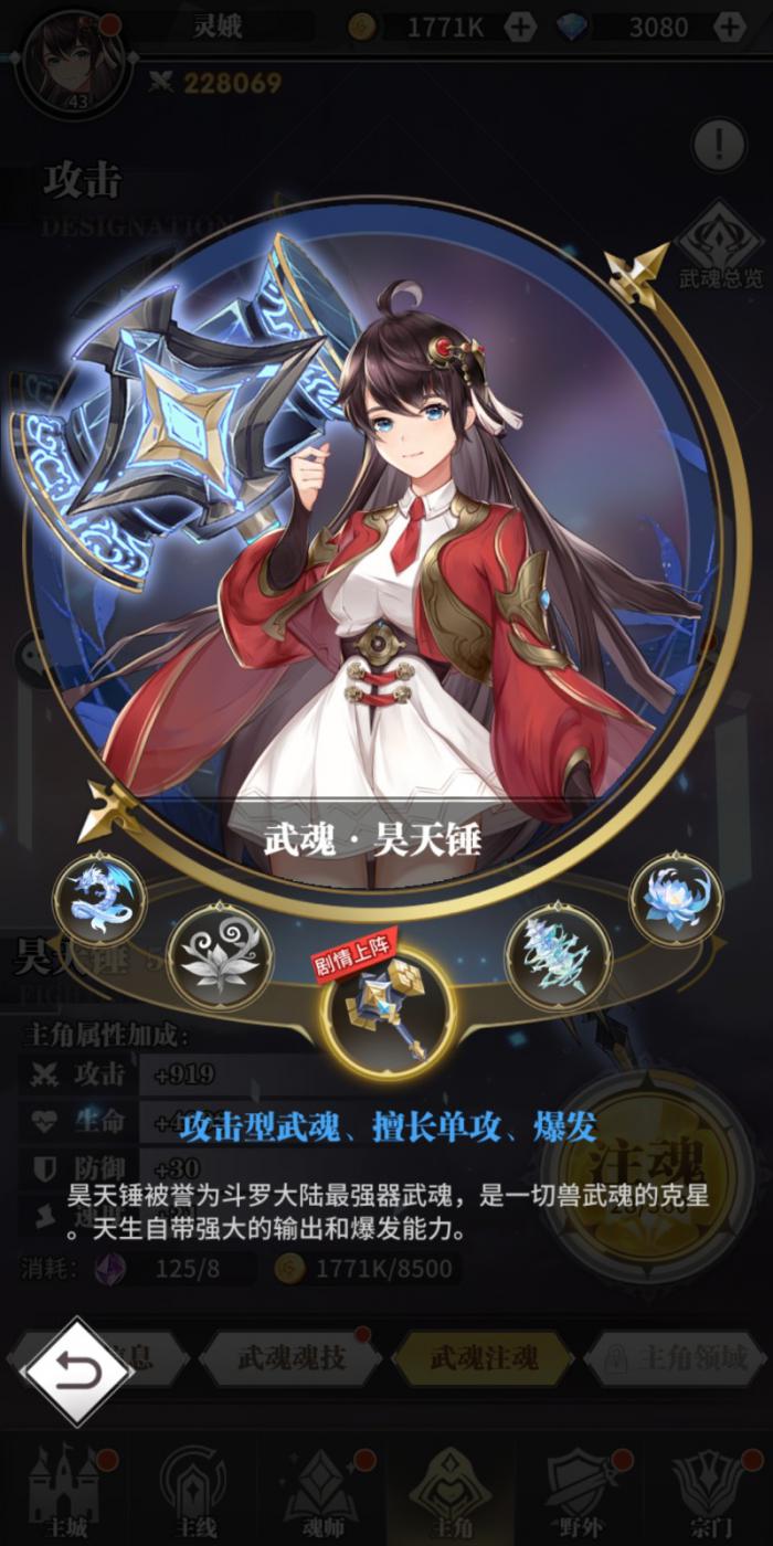 斗罗大陆武魂觉醒贝莉丝有什么用2