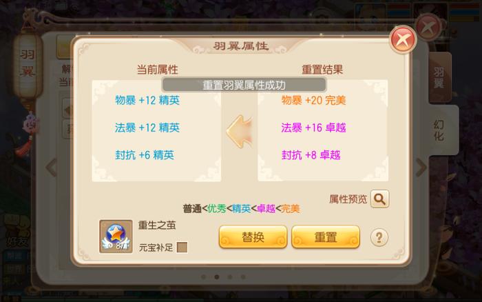 梦幻诛仙手游翅膀技能怎么搭配1