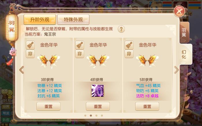 梦幻诛仙手游翅膀技能怎么搭配2