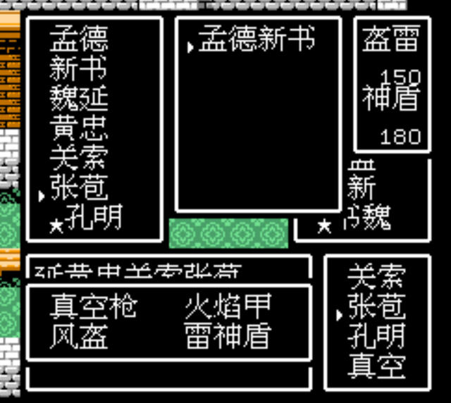 吞食天地2孟德新书的作用是什么2