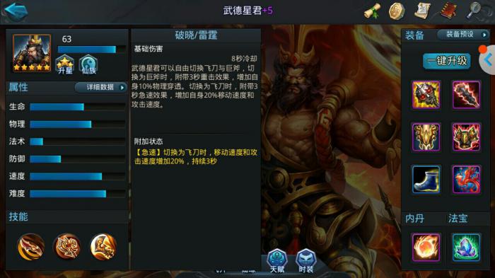 乱斗西游武德星君怎么组合阵容2