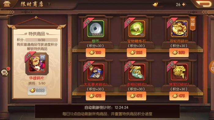 少年三国志商店可以购买什么道具3