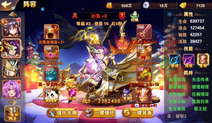 放开那三国3孙策穿什么装备好1