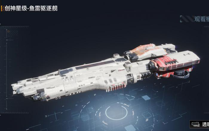 无尽的拉格朗日运输船都有哪些1