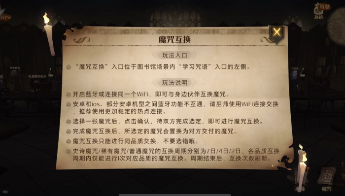 哈利波特魔法觉醒魔咒互换怎么换4