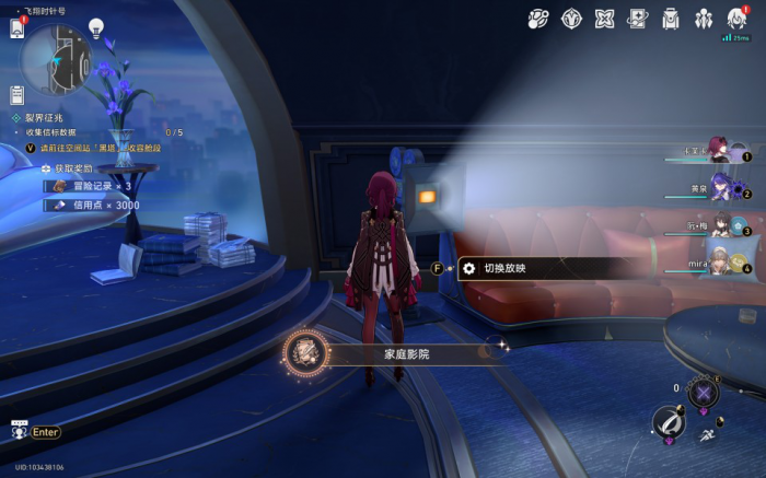 《崩坏星穹铁道》家庭影院成就获取攻略5