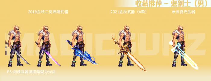 《DNF》南瓜球的百宝箱男职业武器装扮推荐2