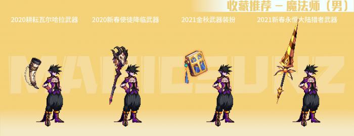 《DNF》南瓜球的百宝箱男职业武器装扮推荐12