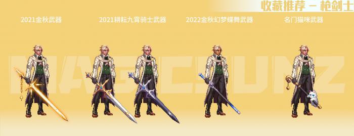 《DNF》南瓜球的百宝箱男职业武器装扮推荐22