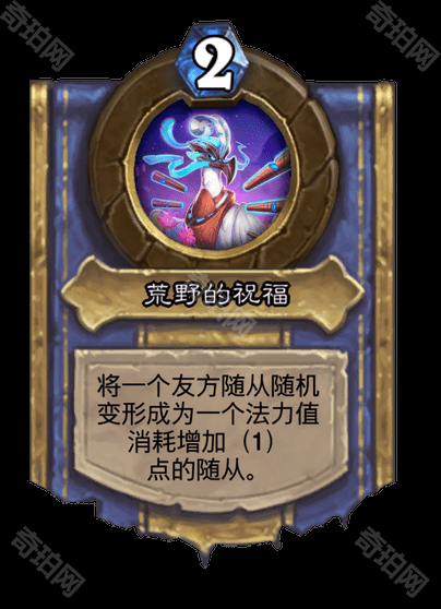 《炉石传说》漫游翡翠梦境全职业灌注技能一览2