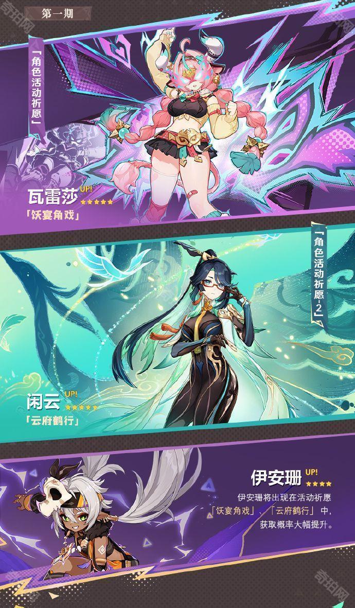 《原神》5.5版本卡池安排一览2