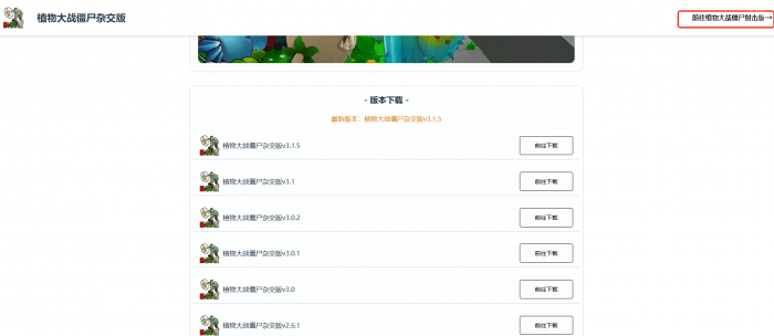 《植物大战僵尸杂交版》官网地址一览4