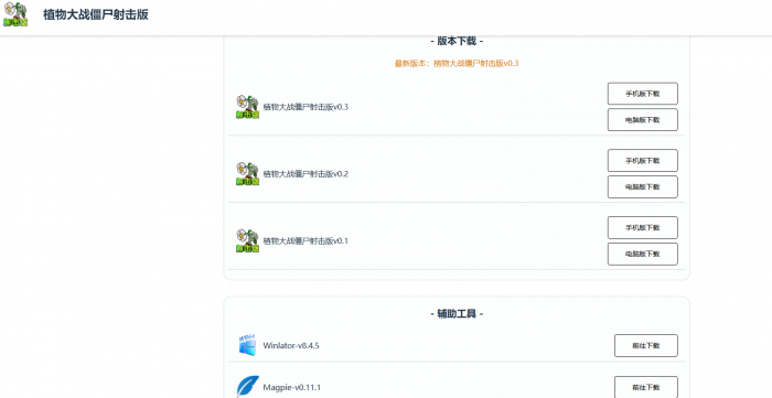 《植物大战僵尸杂交版》官网地址一览5