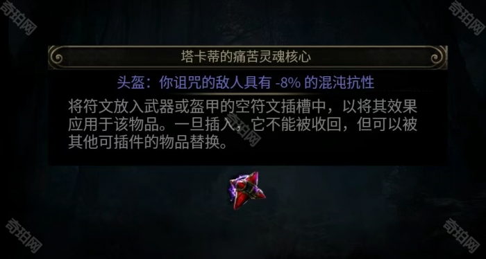 《流放之路2》补丁0.2.1新增符文/魂核/护符获取方法5