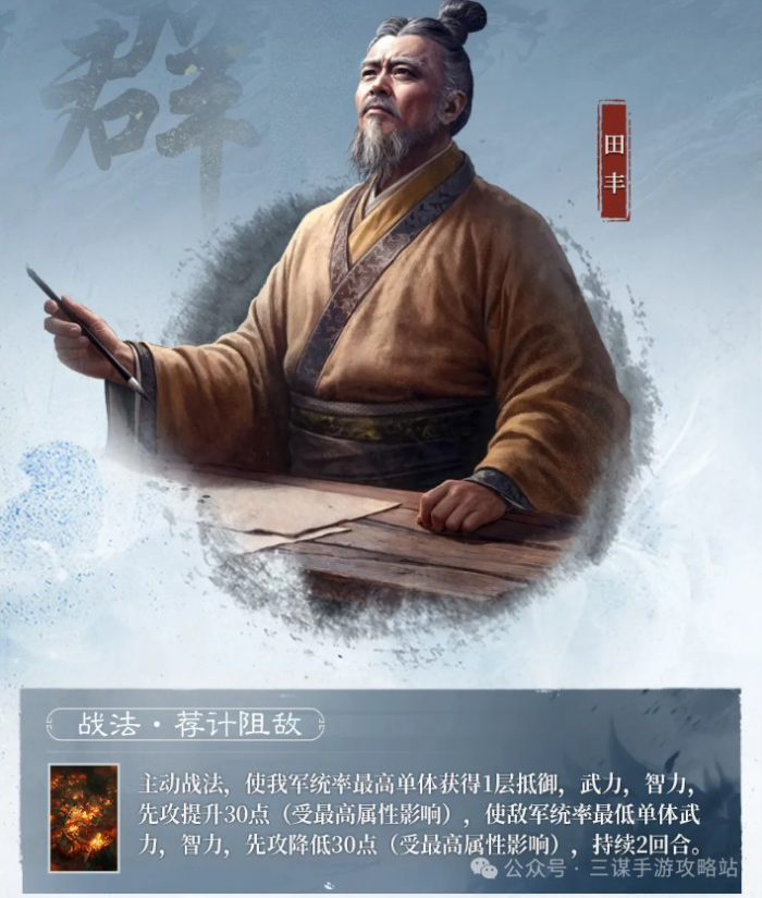 《三国谋定天下》群雄S2新武将分析5