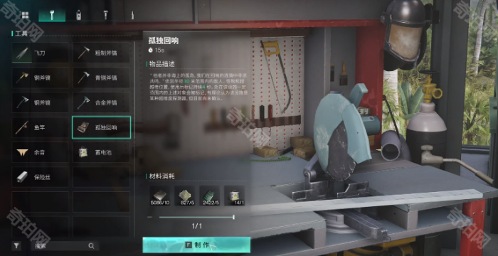 《七日世界》透视开启方法4