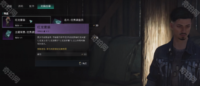 《七日世界》红龙套装获取方法8