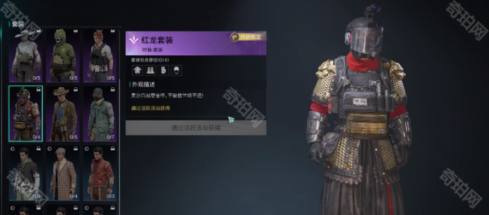 《七日世界》红龙套装获取方法9