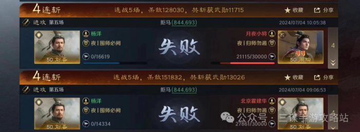 《三国谋定天下》刘备孙尚香夫妻战队搭配攻略2