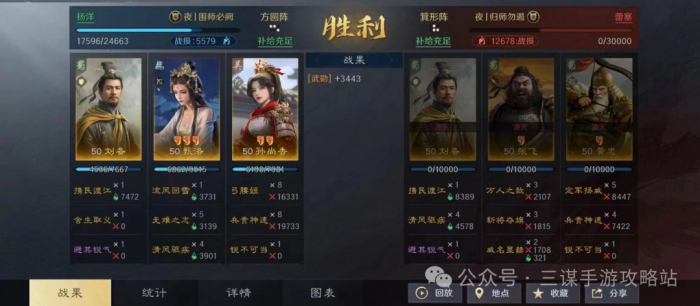 《三国谋定天下》刘备孙尚香夫妻战队搭配攻略8