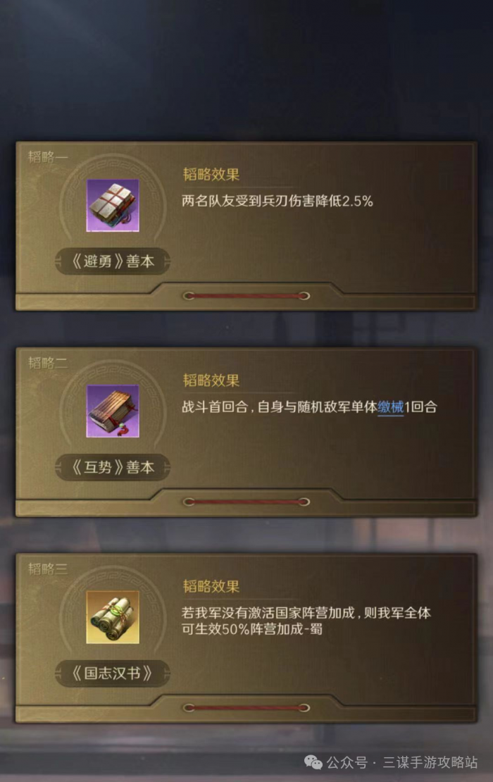 《三国谋定天下》刘备孙尚香夫妻战队搭配攻略16