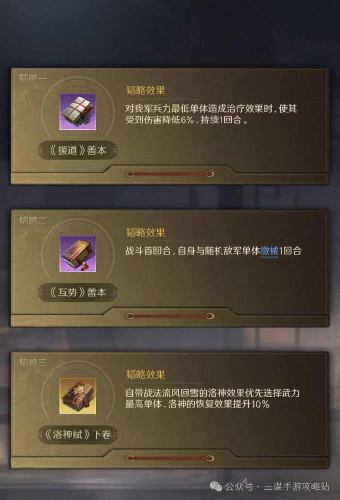 《三国谋定天下》刘备孙尚香夫妻战队搭配攻略17