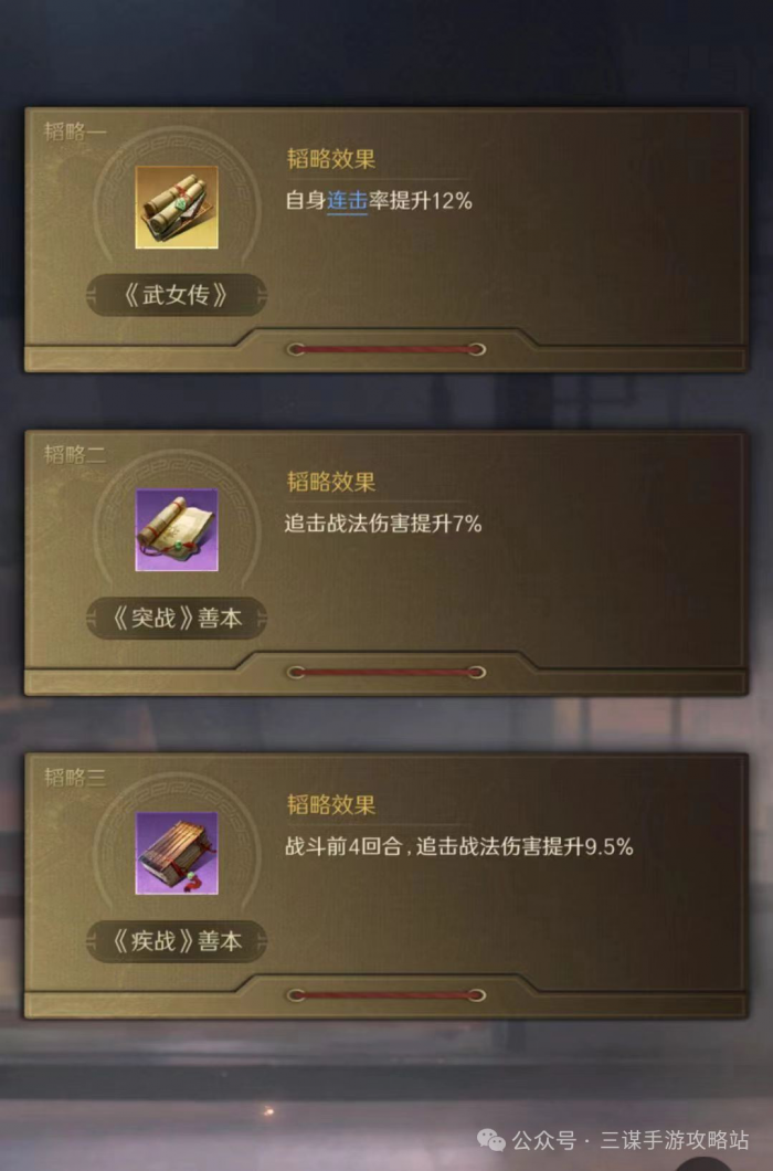 《三国谋定天下》刘备孙尚香夫妻战队搭配攻略18