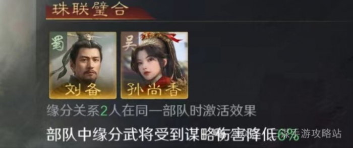 《三国谋定天下》刘备孙尚香夫妻战队搭配攻略19