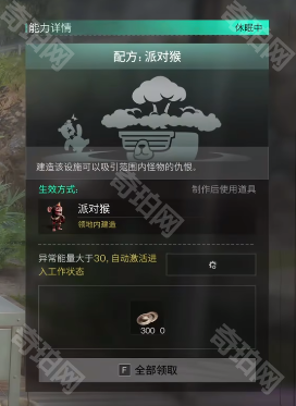 《七日世界》收容物派对猴获取方法4