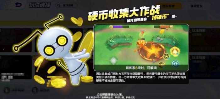 《宝可梦大集结》硬币收集大作战新手玩法攻略1