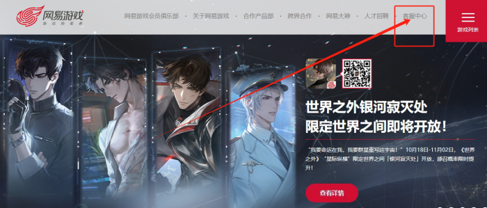 暴雪游戏在线客服联系方法介绍4