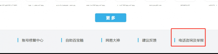 暴雪游戏在线客服联系方法介绍6