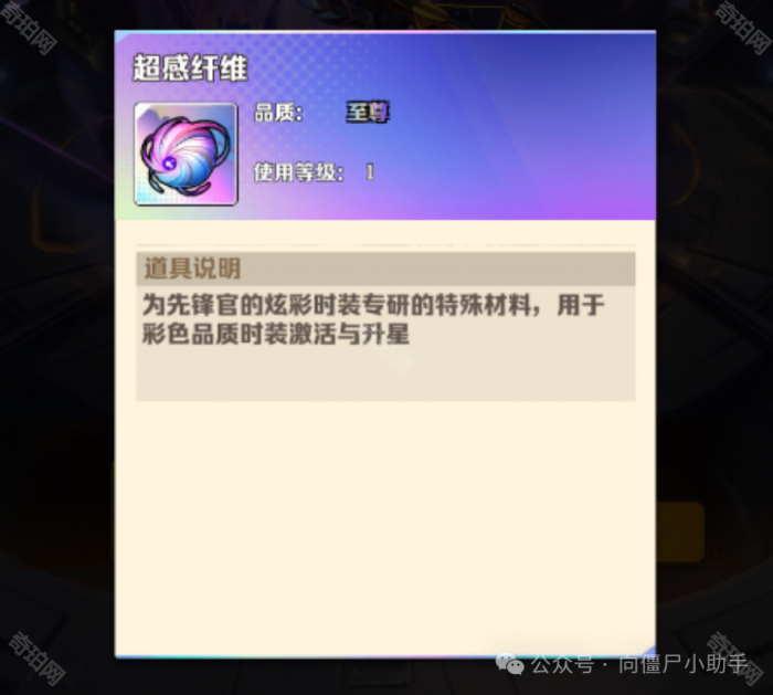 《向僵尸开炮》炫彩品质时装解锁方法3