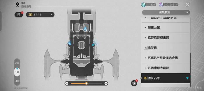 《崩坏星穹铁道》晖长石号宝箱全收集攻略10