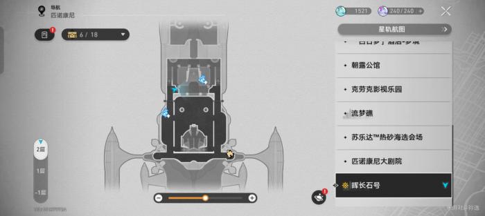 《崩坏星穹铁道》晖长石号宝箱全收集攻略16
