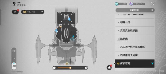 《崩坏星穹铁道》晖长石号宝箱全收集攻略23