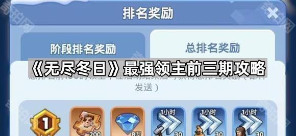 《无尽冬日》最强领主前三期攻略1