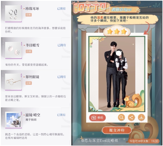 《恋与深空》怦然萌动第七天三星搭配攻略2