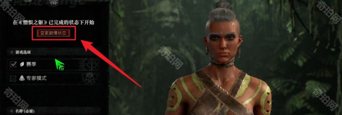 《暗黑破坏神4》主线剧情跳过方法2