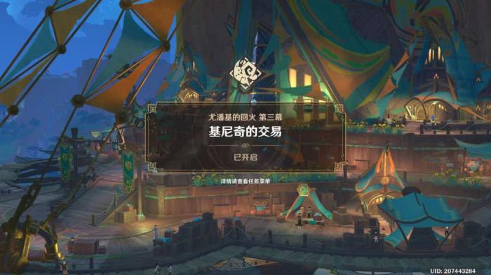 《原神》部族纪闻尤潘基的回火任务攻略2