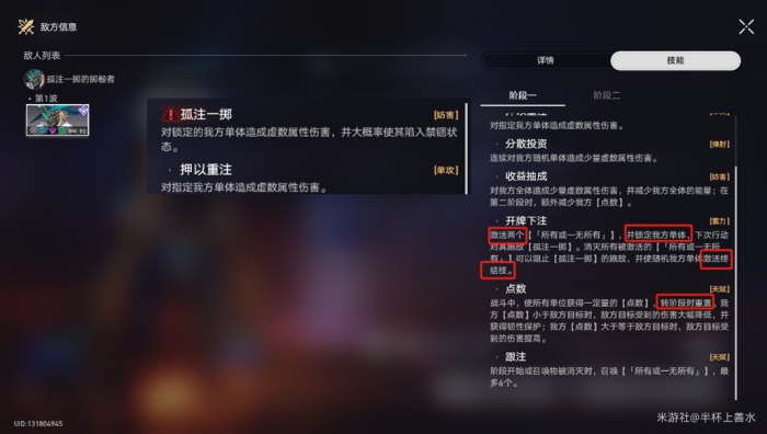 《崩坏星穹铁道》末日幻影煽动博弈打法攻略5