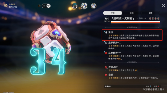 《崩坏星穹铁道》末日幻影煽动博弈打法攻略9