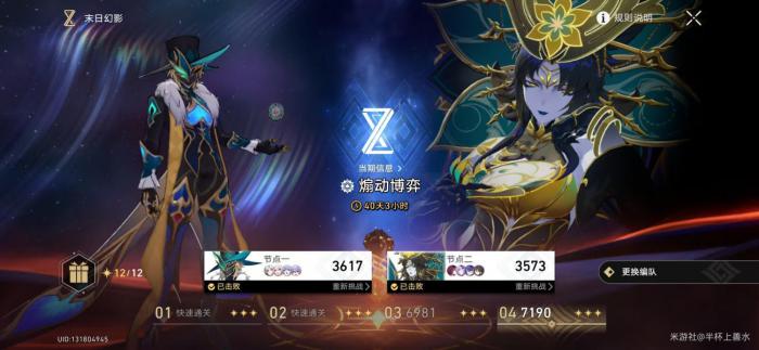 《崩坏星穹铁道》末日幻影煽动博弈打法攻略28