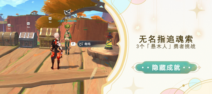 《原神》无名指追魂索任务攻略1