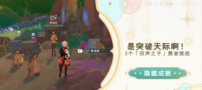 《原神》是突破天际啊挑战攻略1