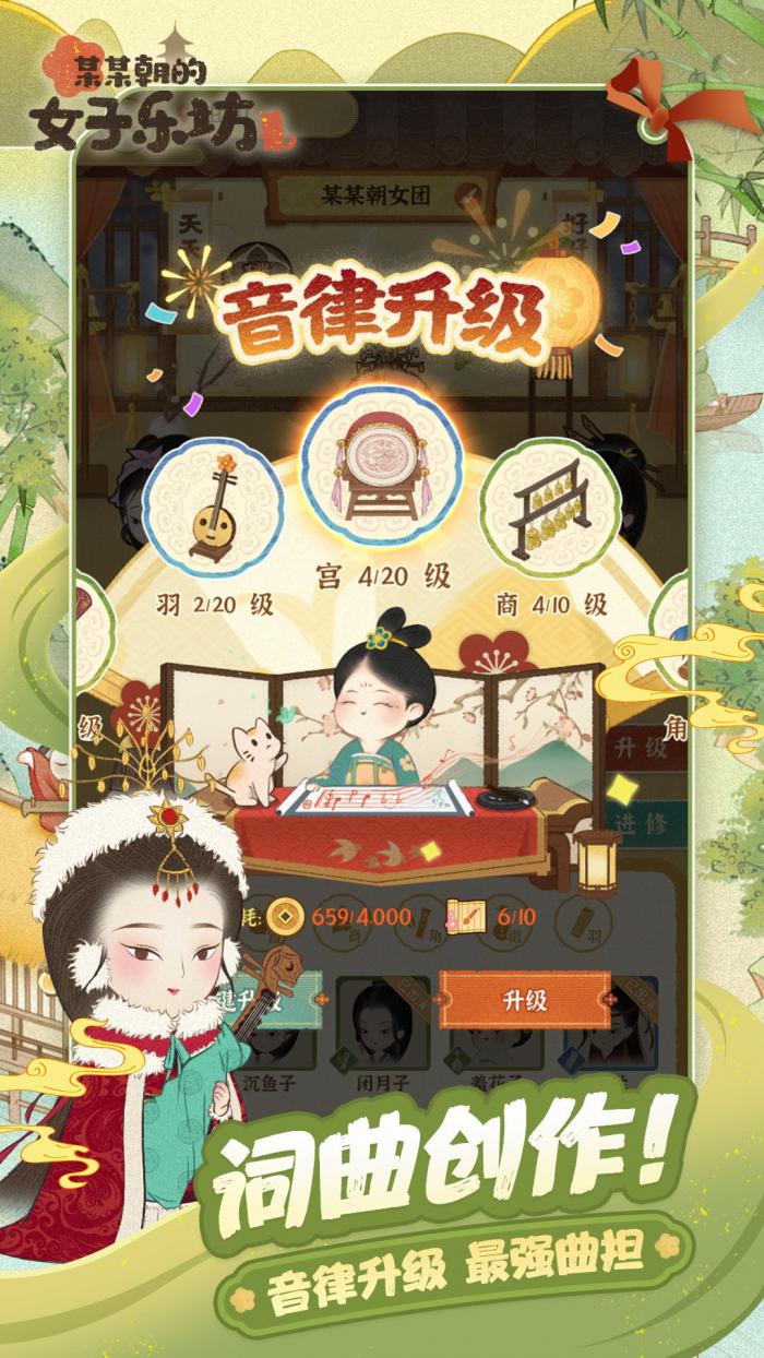 《某某朝的女子乐坊》寻秋测试参与攻略7