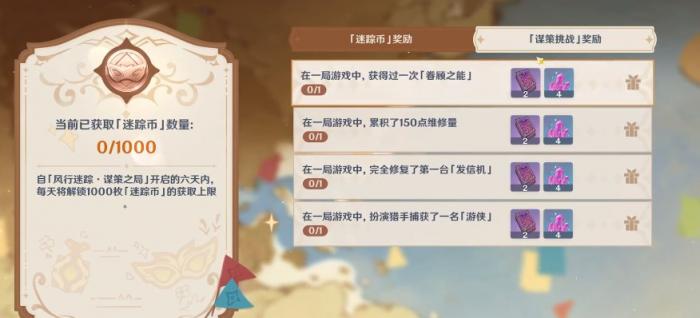 《原神》风行迷踪游戏玩法介绍4